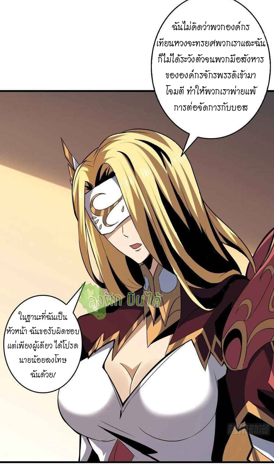 (ชนจีน) IT STARTS WITH A KINGPIN ACCOUNT - จุติจอมราชัน ตอนที่ 89 หน้า 23