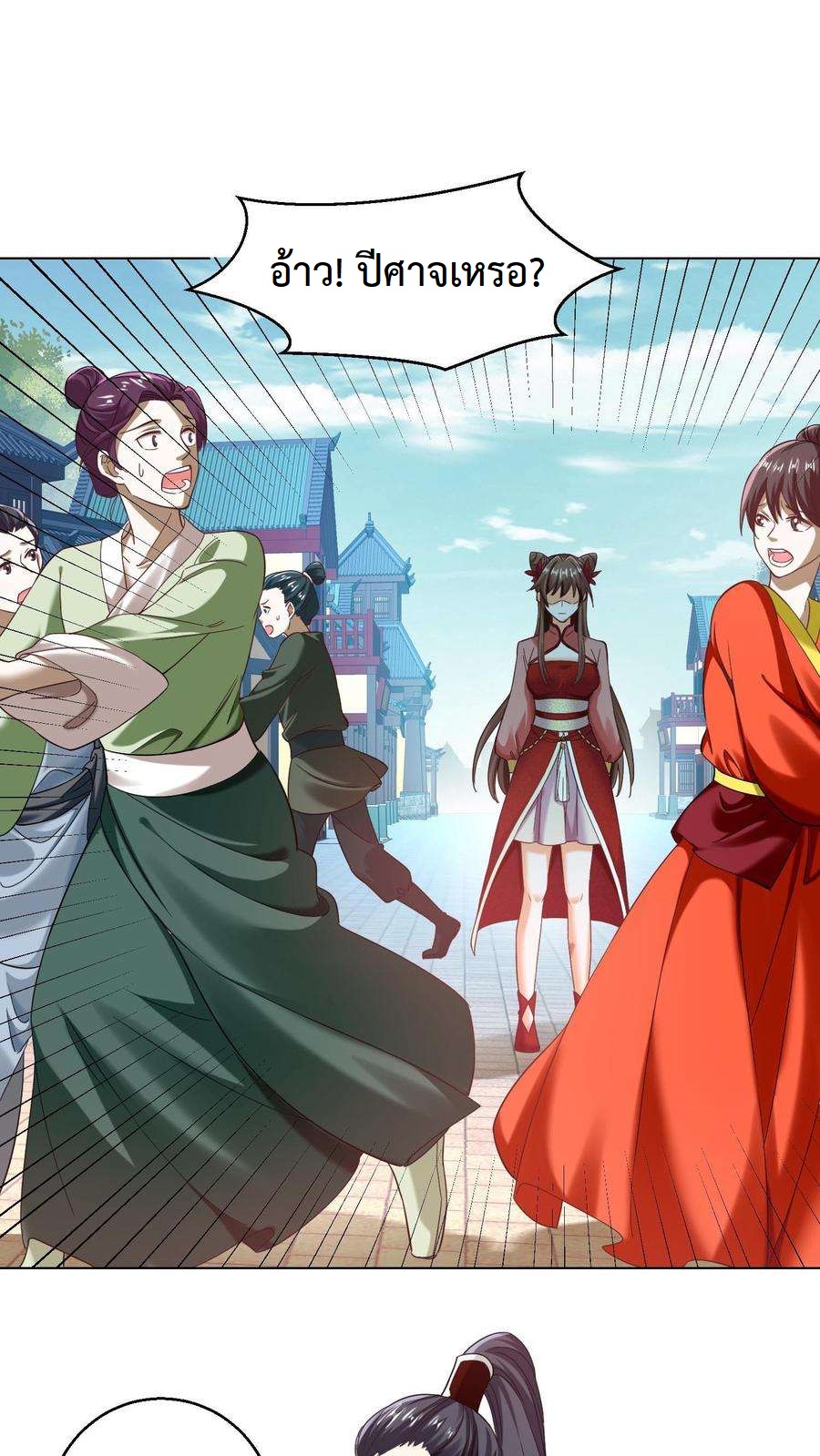 ปีศาจที่ไร้เทียมทานในโลก ตอนที่ 92 หน้า 2