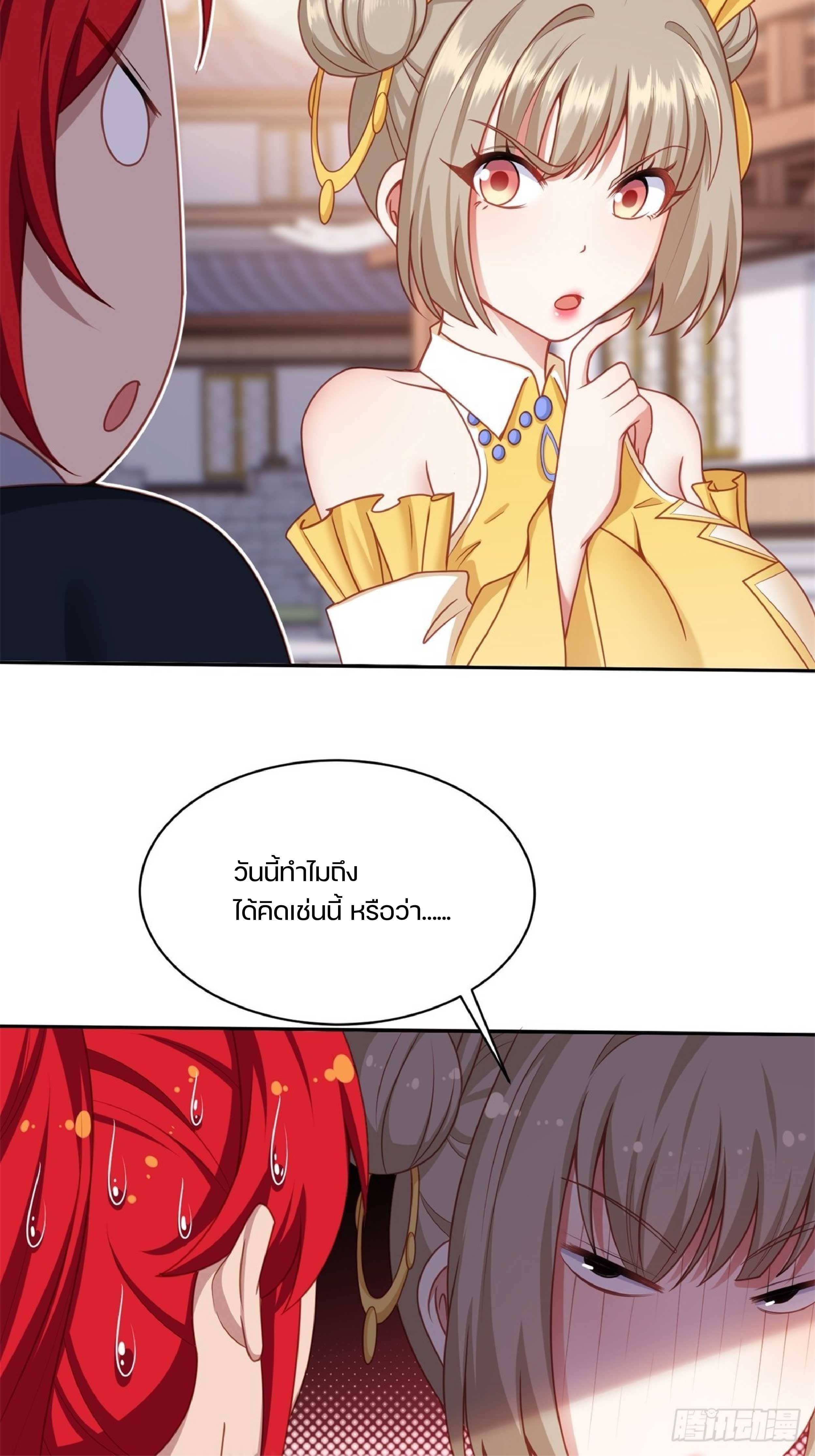 เดินทางข้ามเวลามาเป็น NPC ผู้โชคร้าย: โชคดีที่มีภรรยาคอยปกป้อง ตอนที่ 5 หน้า 20