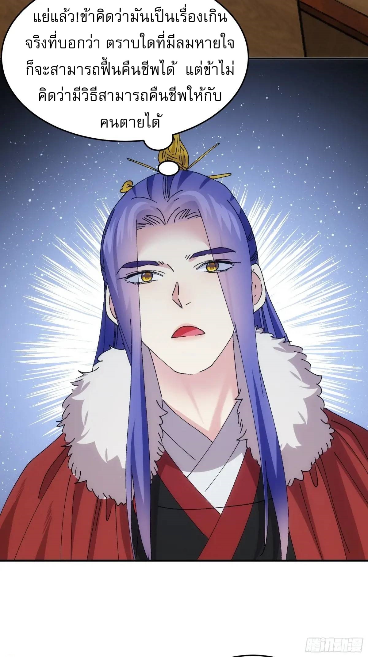 ข้าจะกำหนดชะตาตัวเอง ทันจีน ตอนที่ 212 หน้า 6