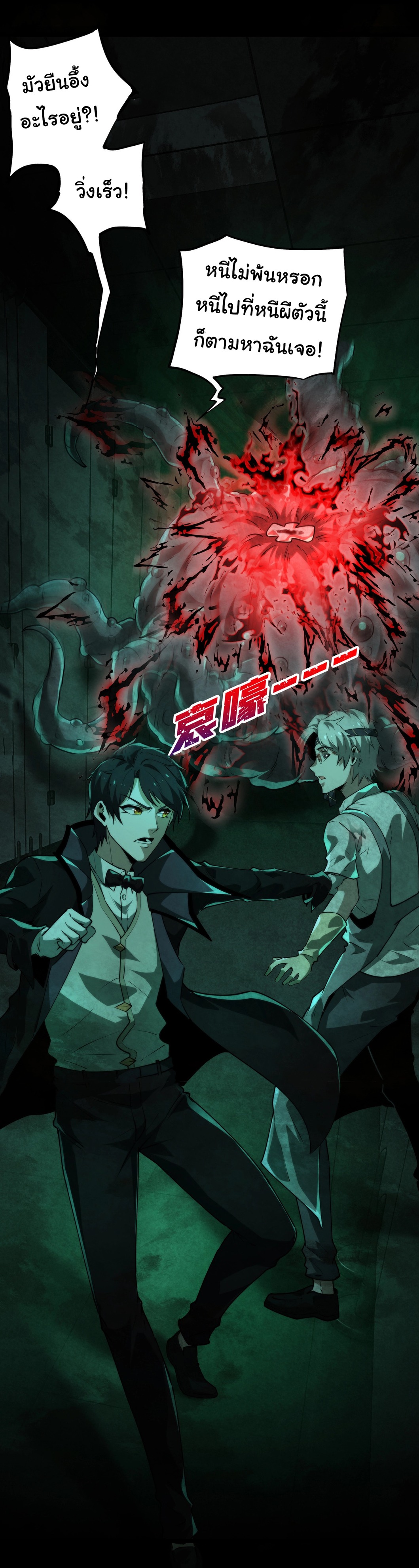 I Play the Horror World as a Simulation Game ตอนที่ 9 หน้า 26