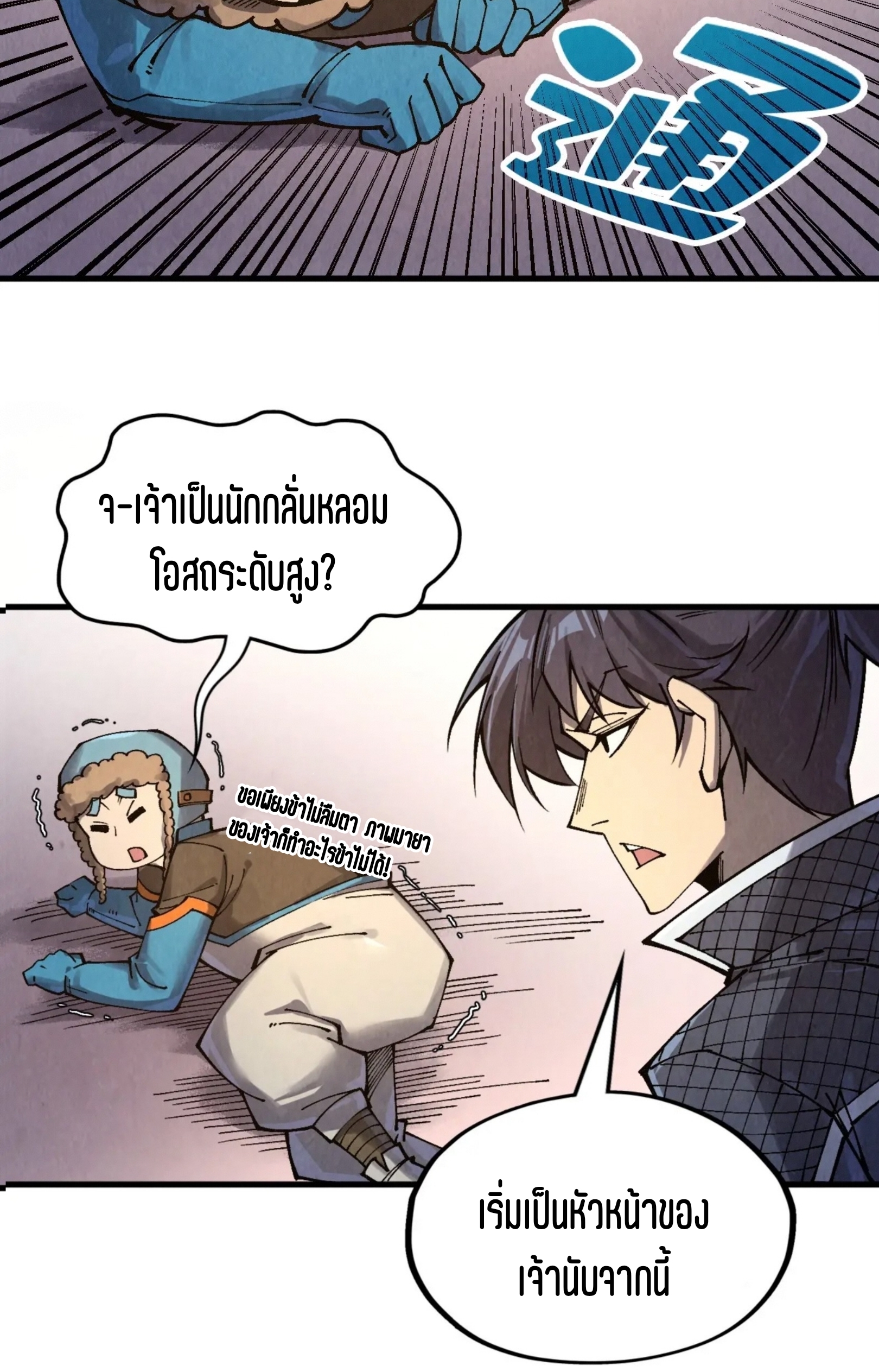 มหาเทพนิรันดร์กาล ตอนที่ 212 หน้า 11