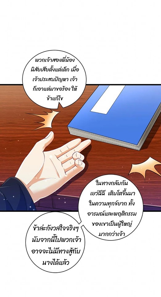 ข้ารับใช้ชั้นหนึ่ง ตอนที่ 245 หน้า 9