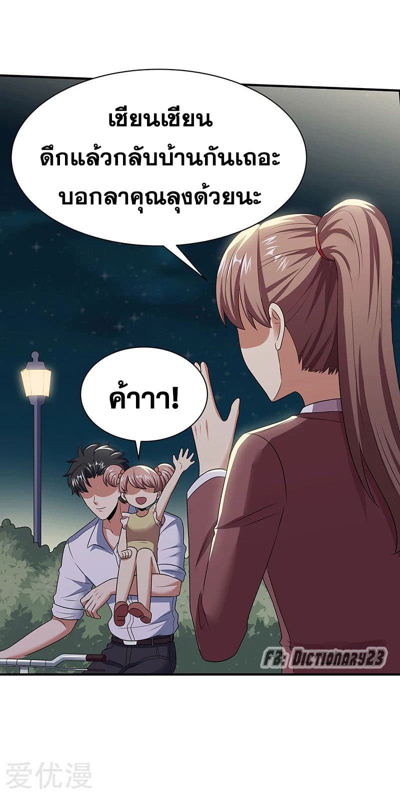 โครตเกรียนเซียนโอสด ตอนที่ 48 หน้า 16