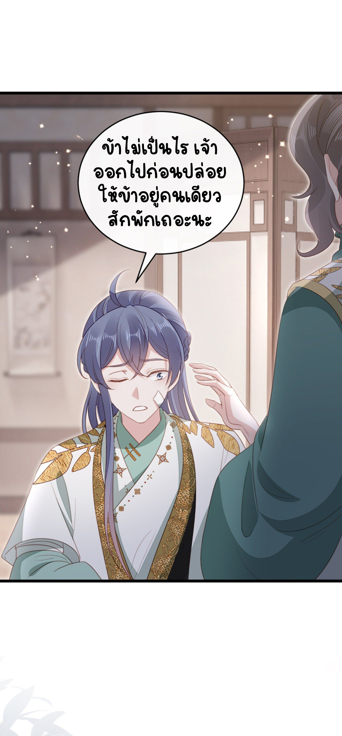 ระบบเปลี่ยนชะตายัยตัวร้าย ตอนที่ 84 หน้า 5