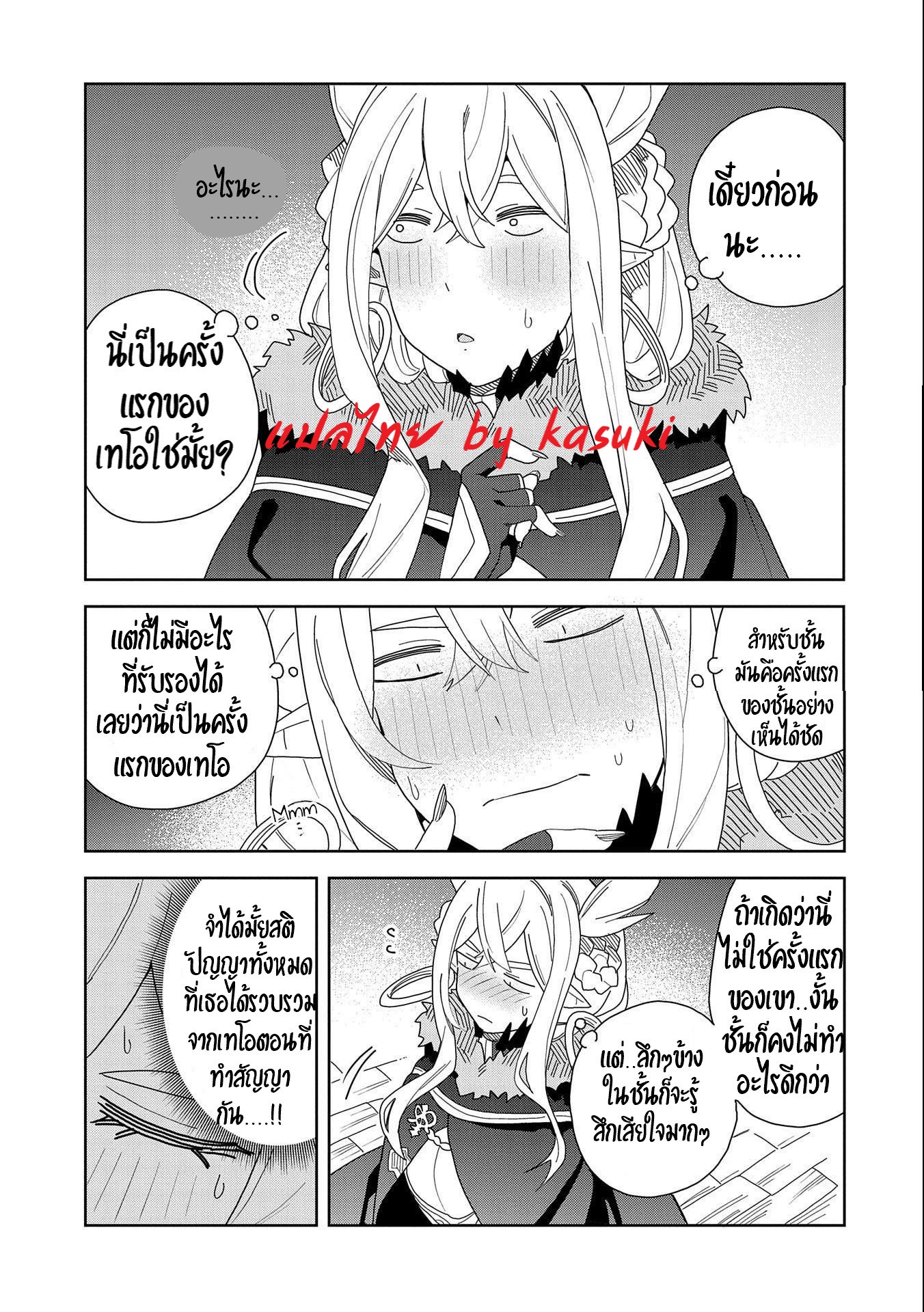 Akuma no Niidzuma ตอนที่ 9 หน้า 9