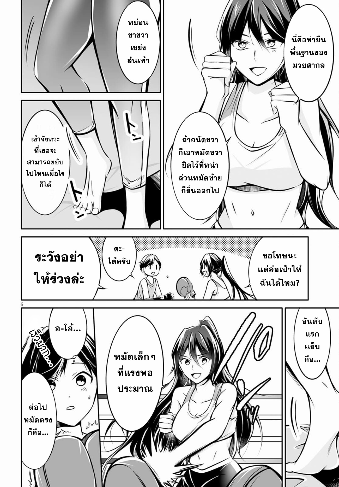 Otoshite Kudasai! Megami-sama!! ตอนที่ 2 หน้า 6