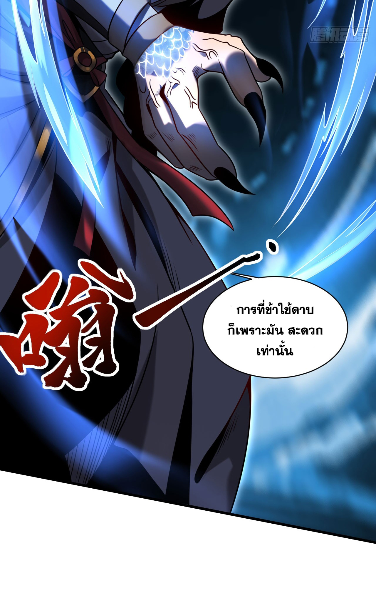 My Disciples Cultivate, While I Slack Off!  ศิษย์ของข้าฝกฝน ส่วนข้าขี้เกียจ ตอนที่ 17 หน้า 36