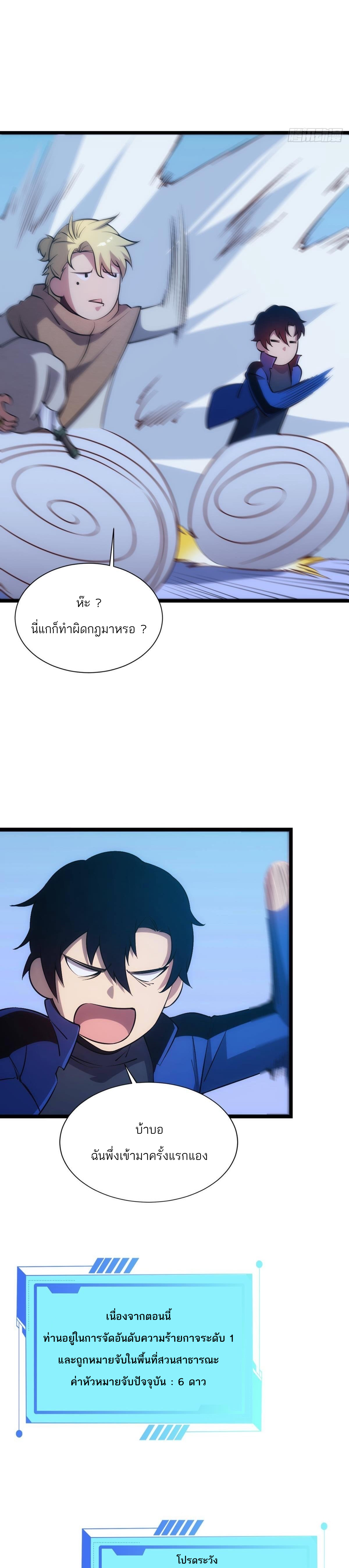 Extremely Evil Game ตอนที่ 3 หน้า 4