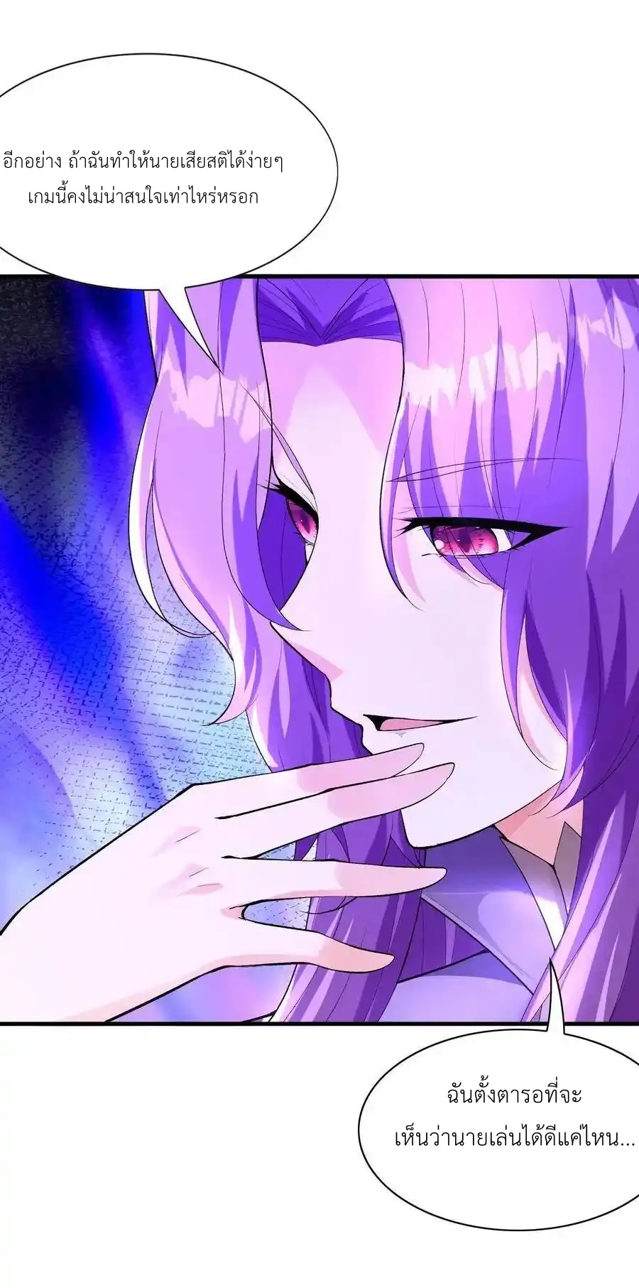 My Harem Is Entirely Female Demon Villains ตอนที่ 117 หน้า 6