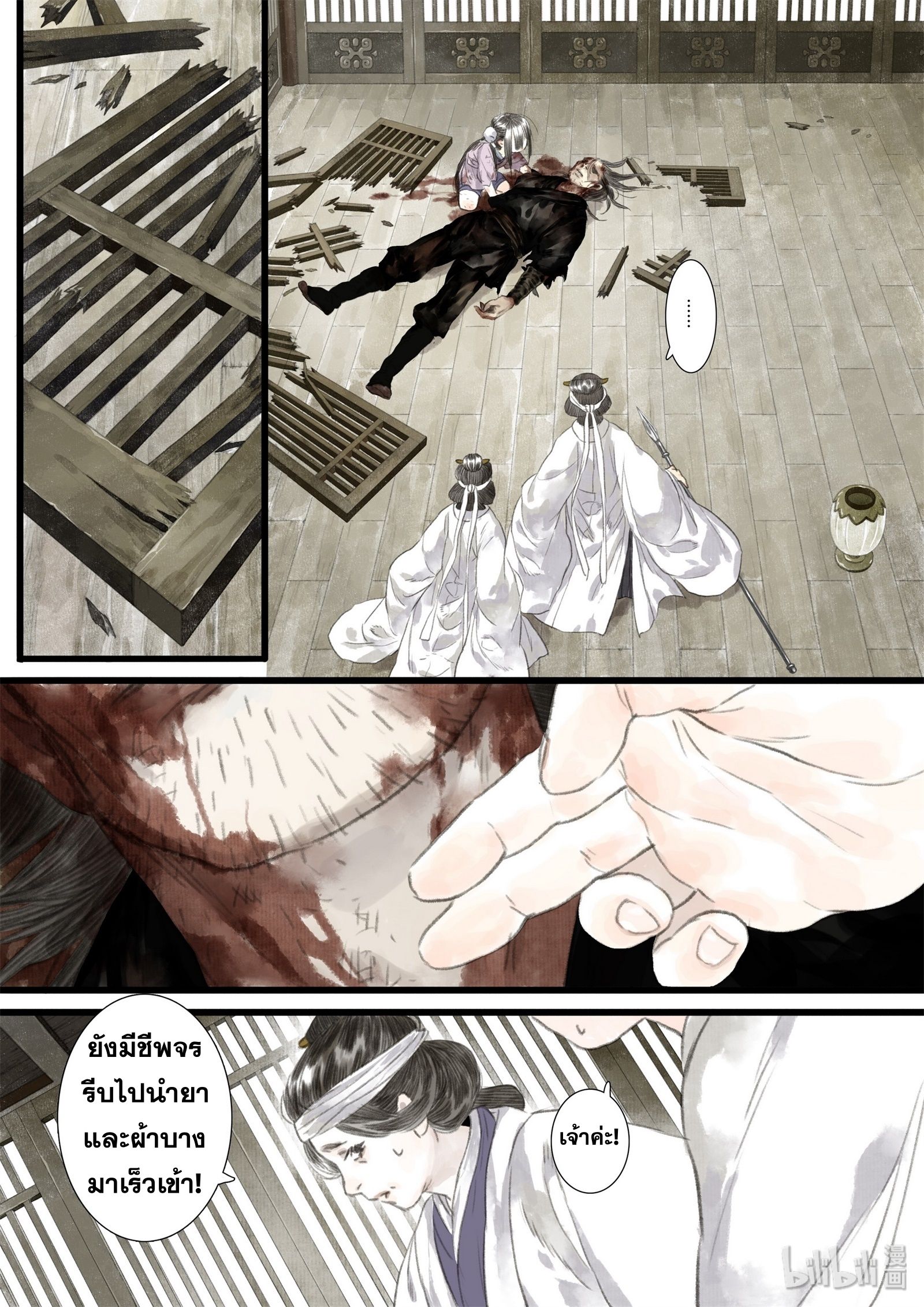 Song of the Sky Walkers - ลำนำล่องนภา ตอนที่ 35 หน้า 3