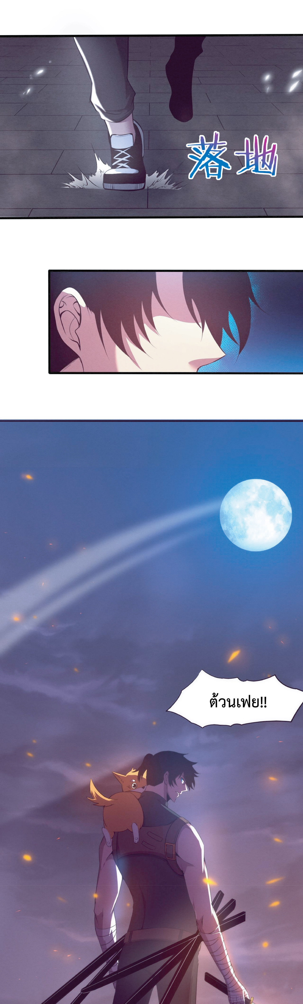 the frenzy of evolution การวิวัฒนาการที่บ้าคลั่ง ตอนที่ 32 หน้า 26