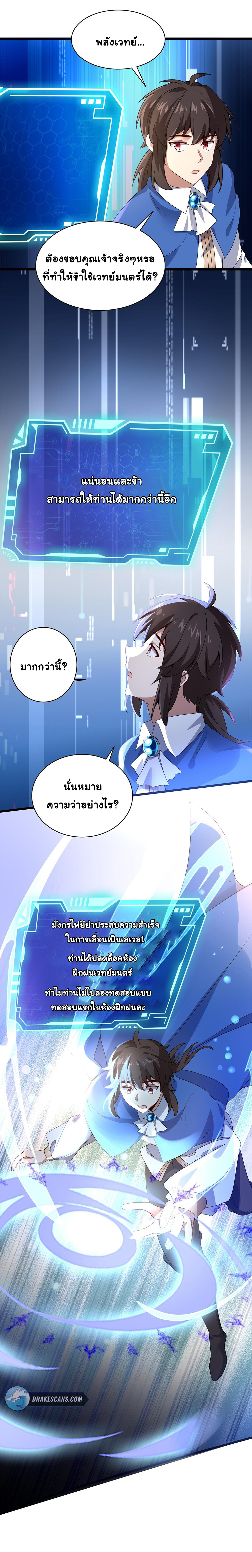 [ชน]ระบบเลี้ยงมังกรสุดแกร่ง ตอนที่ 4 หน้า 10