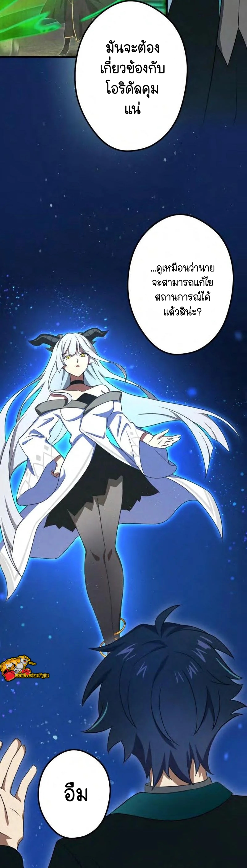 ฉันกลับชาติมาเกิดใหม่เป็นก็อบลินระดับ SSS ตอนที่ 39 หน้า 41