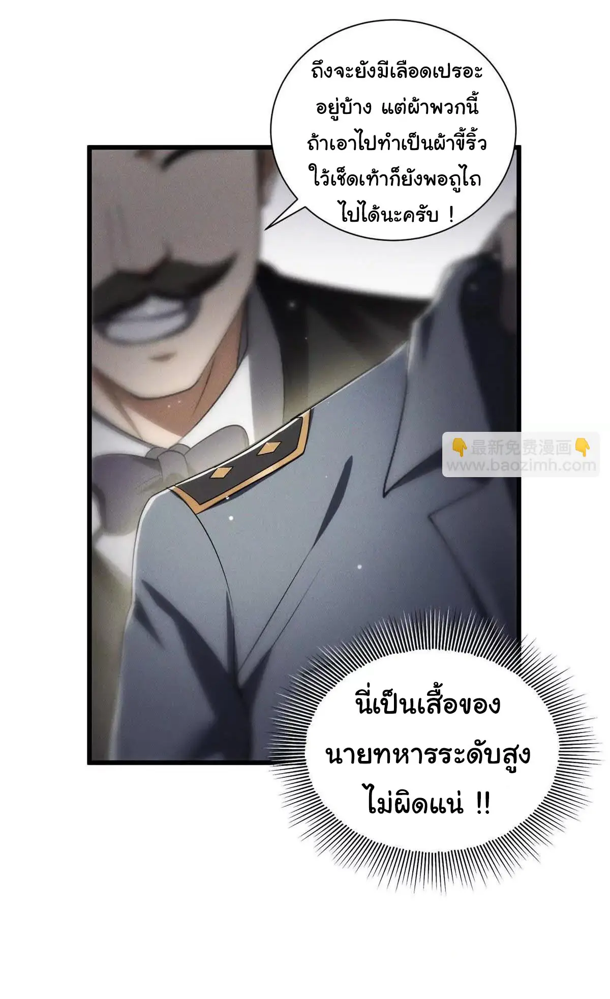 อัพเลเวลสุดขีดเพราะฉันคือจ้าวแห่งภัยพิบัติ ( I escalated with calamity ) ตอนที่ 19 หน้า 33