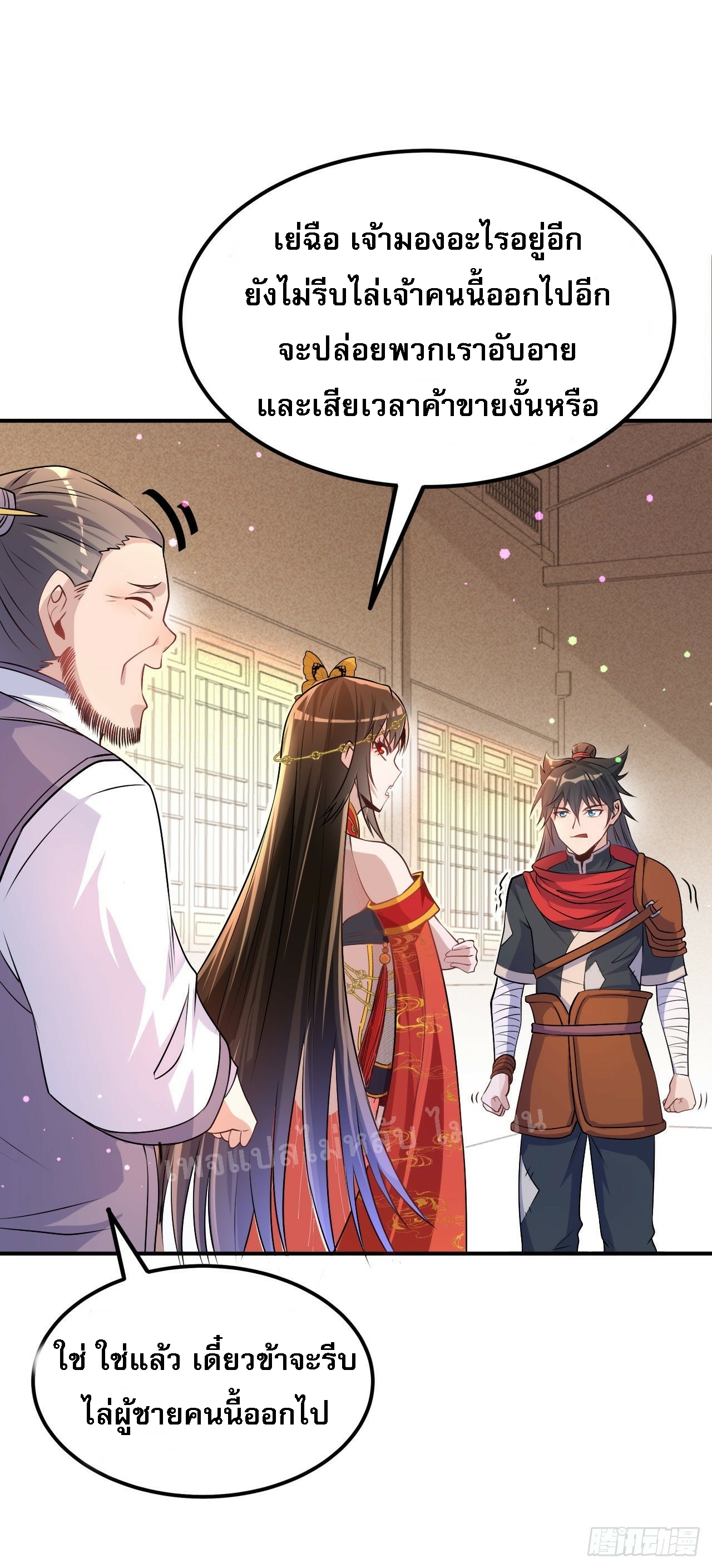 ข้าคือเทพเจ้าแห่งสงคราม ตอนที่ 7 หน้า 22