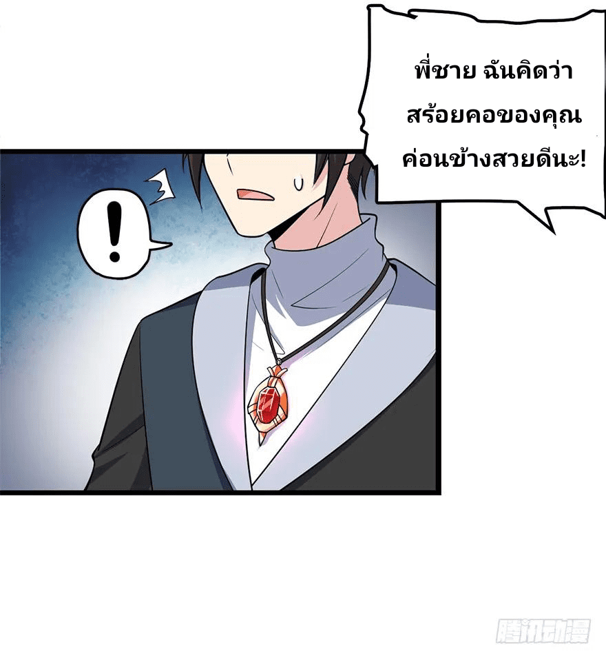 The new life of the Kuan King-ชีวิตใหม่ของราชาจอมกวน ตอนที่ 39 หน้า 24