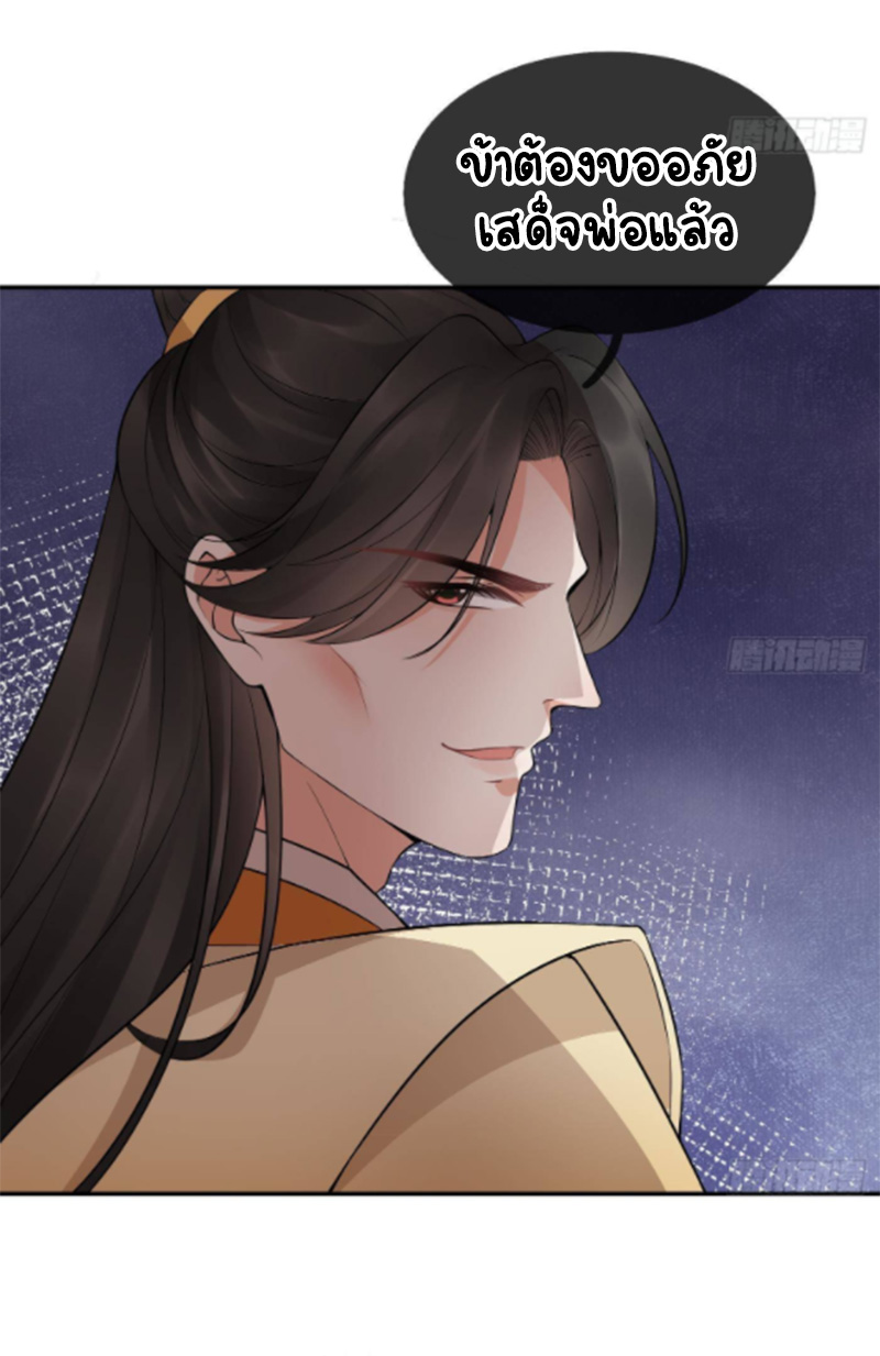 ให้ตายข้าก็จะไม่เป็นอาจารย์ ตอนที่ 76 หน้า 13