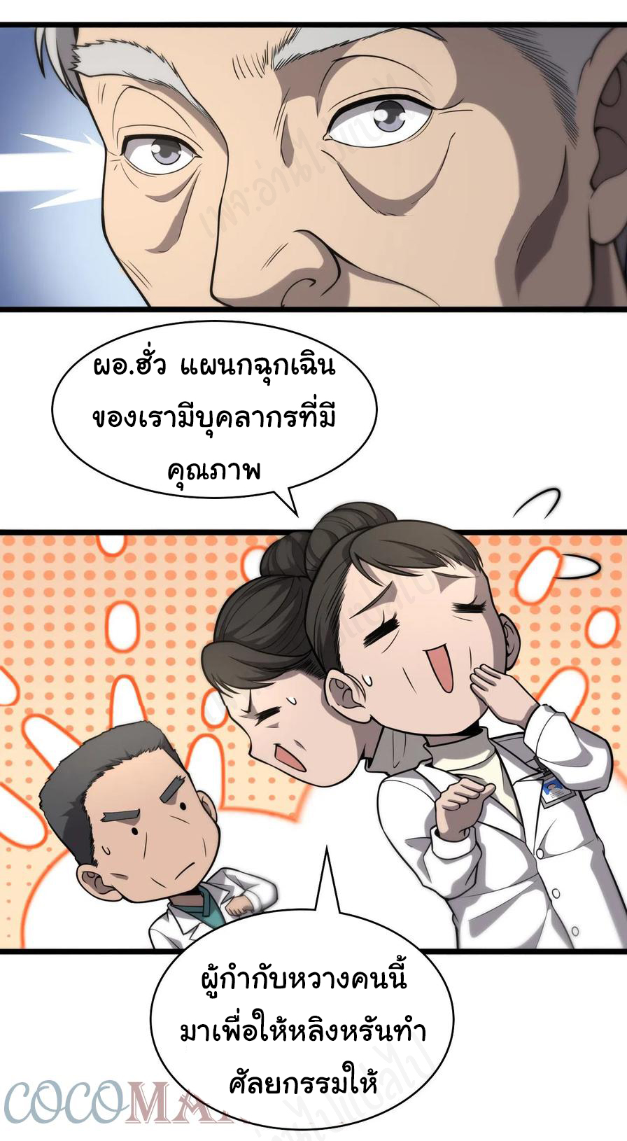 สุดยอดระบบของหมอหลิงหรัน ตอนที่ 123 หน้า 4