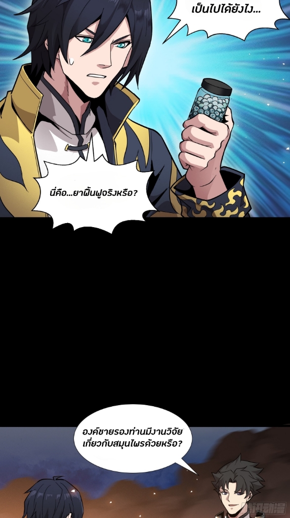 Legend of Star Genera ชนจีน ตอนที่ 44 หน้า 35