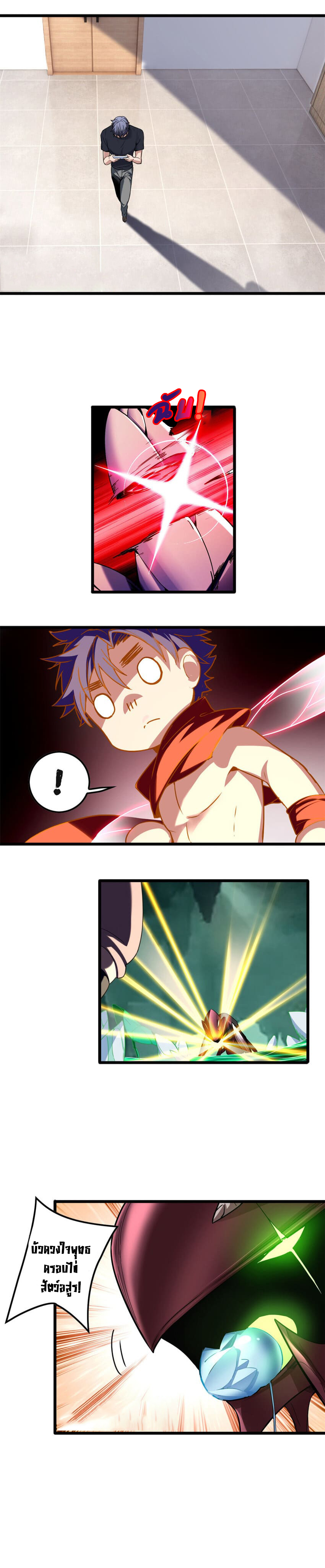 [ชนจีน] ฉันแค่อยากเล่นเกมส์เงียบๆ [I Just Want to Play the Game Quietly] ตอนที่ 49 หน้า 7