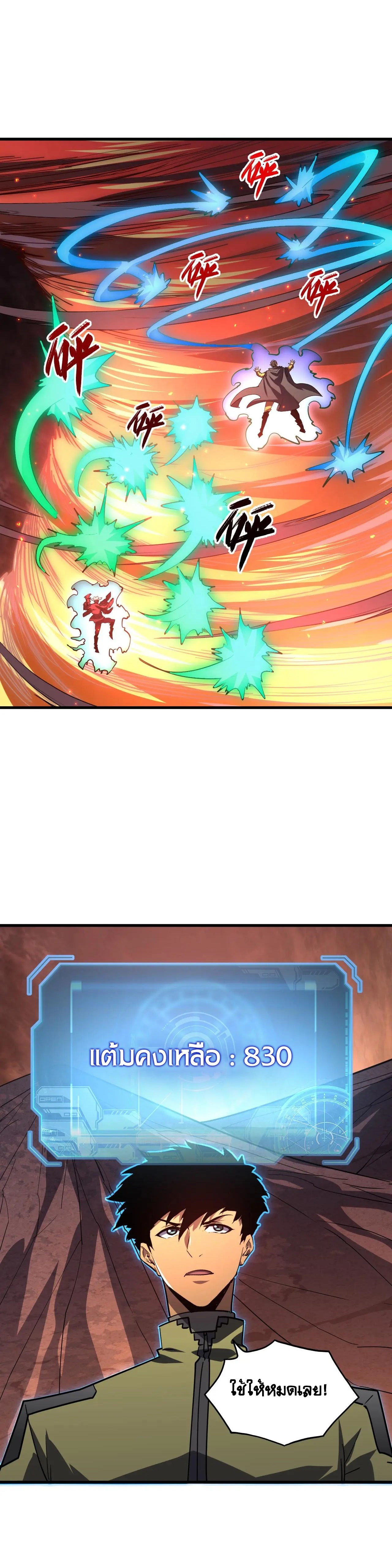 Rise From The Rubble |  เศษซากวันสิ้นโลก ตอนที่ 229 หน้า 25