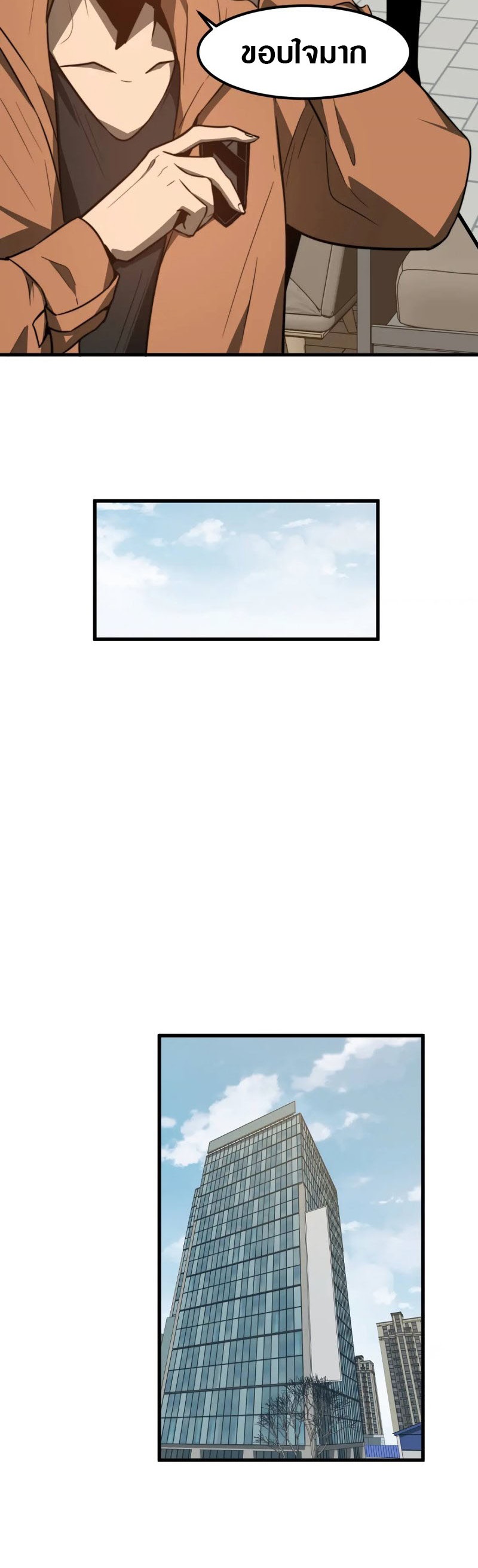 Super Evolution ตอนที่ 55 หน้า 8