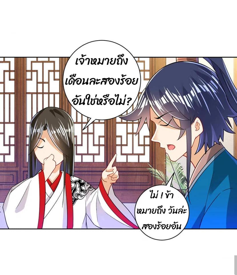 ข้ารับใช้ชั้นหนึ่ง ตอนที่ 92 หน้า 22