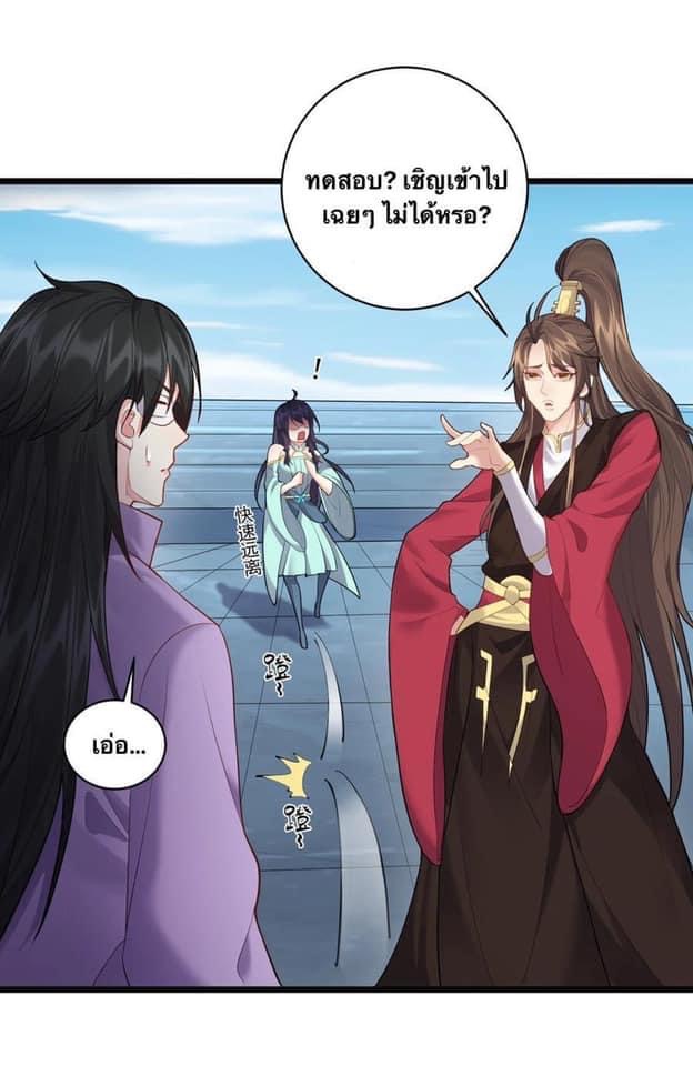 เทพวายร้ายกลับชาติมาเกิดใหม่ ตอนที่ 57 หน้า 18