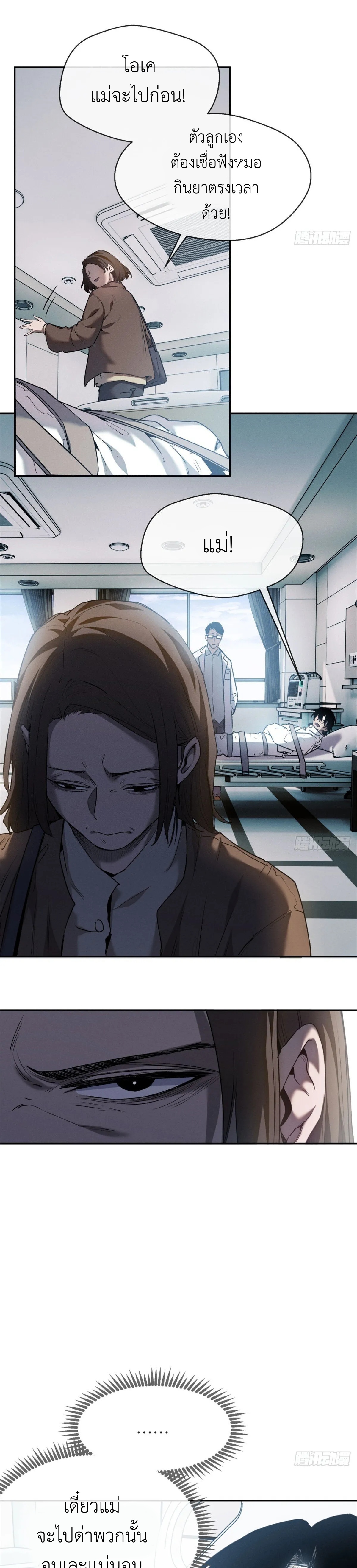 Dao of the Bizarre Immortal เซียนมรรคพิกล คนวิปลาส ตอนที่ 10 หน้า 8