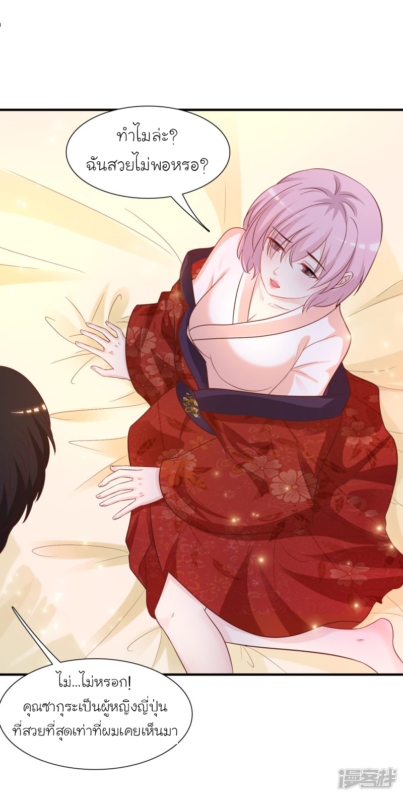ราชาดอกไม้อมตะ ตอนที่ 65 หน้า 4