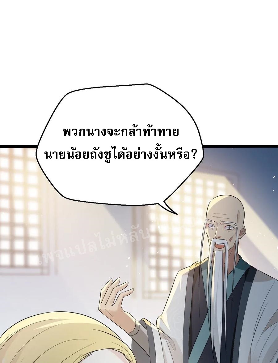 สุดยอดพ่อครัวเจ้าแห่งฮาเร็ม ตอนที่ 17 หน้า 85