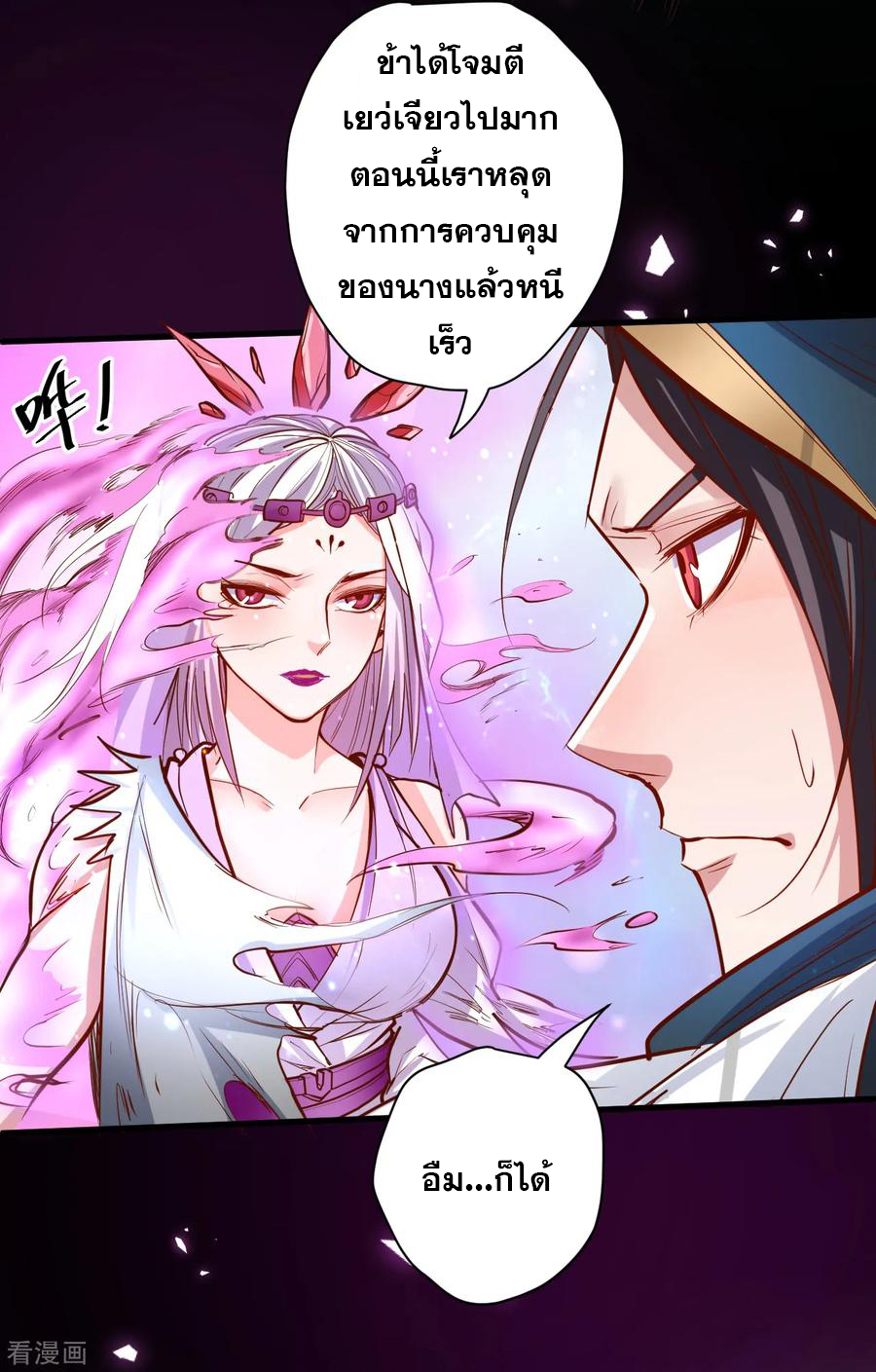 The Strongest Golden Kidney System ตอนที่ 58 หน้า 10