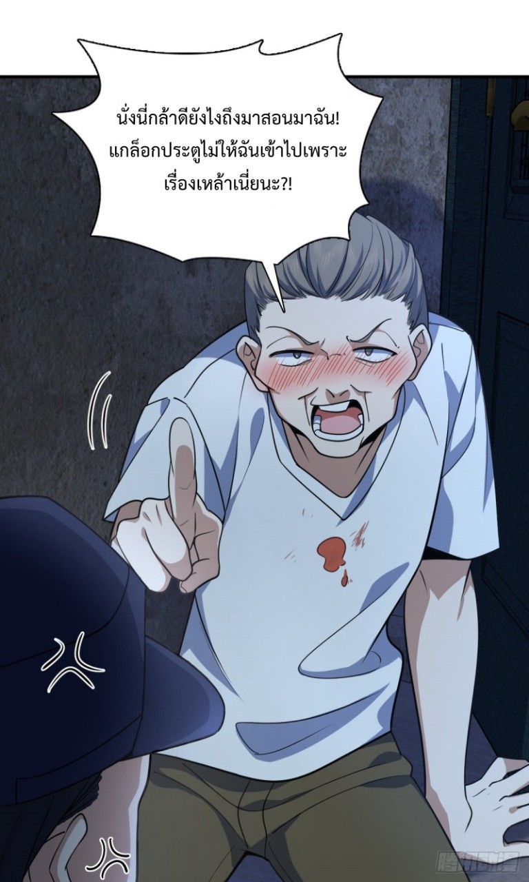 ภรรยาผมเป็นผู้ฝึกตนเมื่อพันปีก่อน ตอนที่ 22 หน้า 30