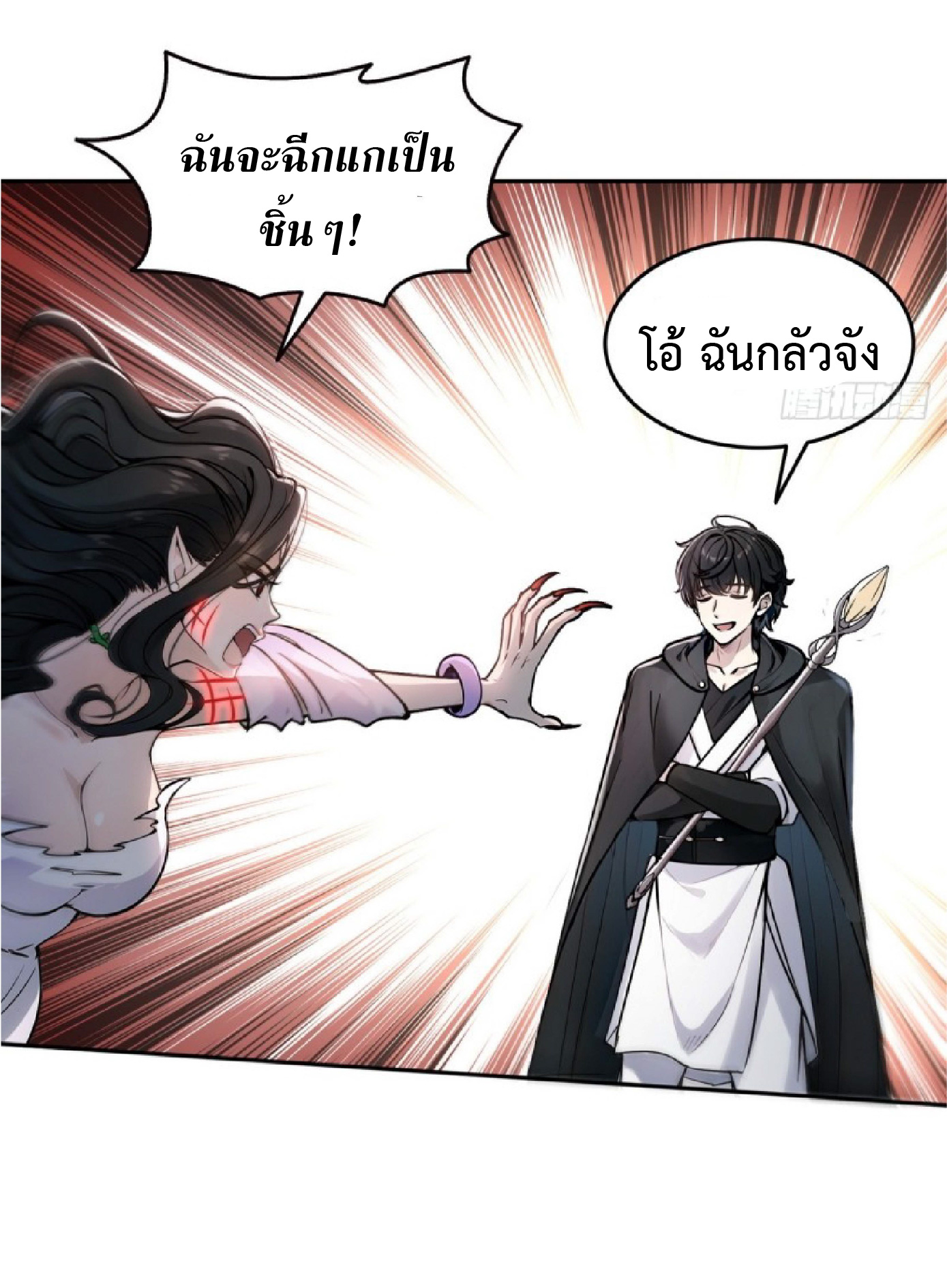 ราชาแห่งความตาย ตอนที่ 3 หน้า 39
