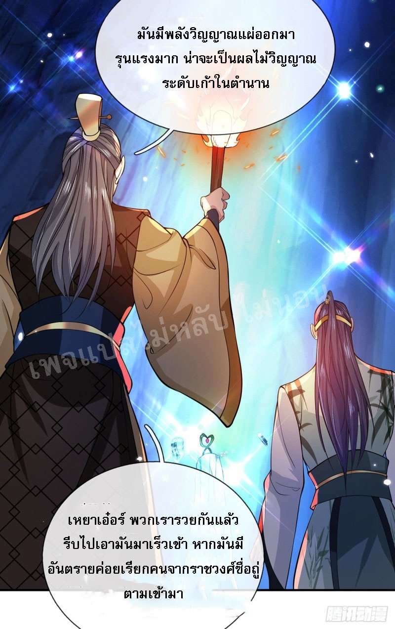 ราชันย์เทพยุทธ์มังกรผงาดฟ้า ตอนที่ 20 หน้า 19