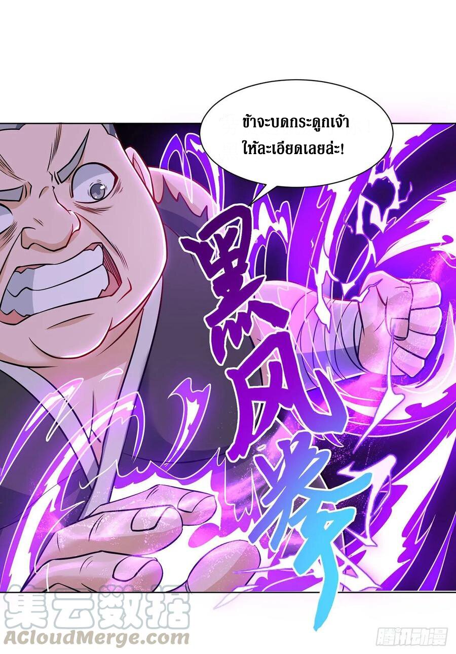 Dominate The Three Realms ตอนที่ 87 หน้า 12