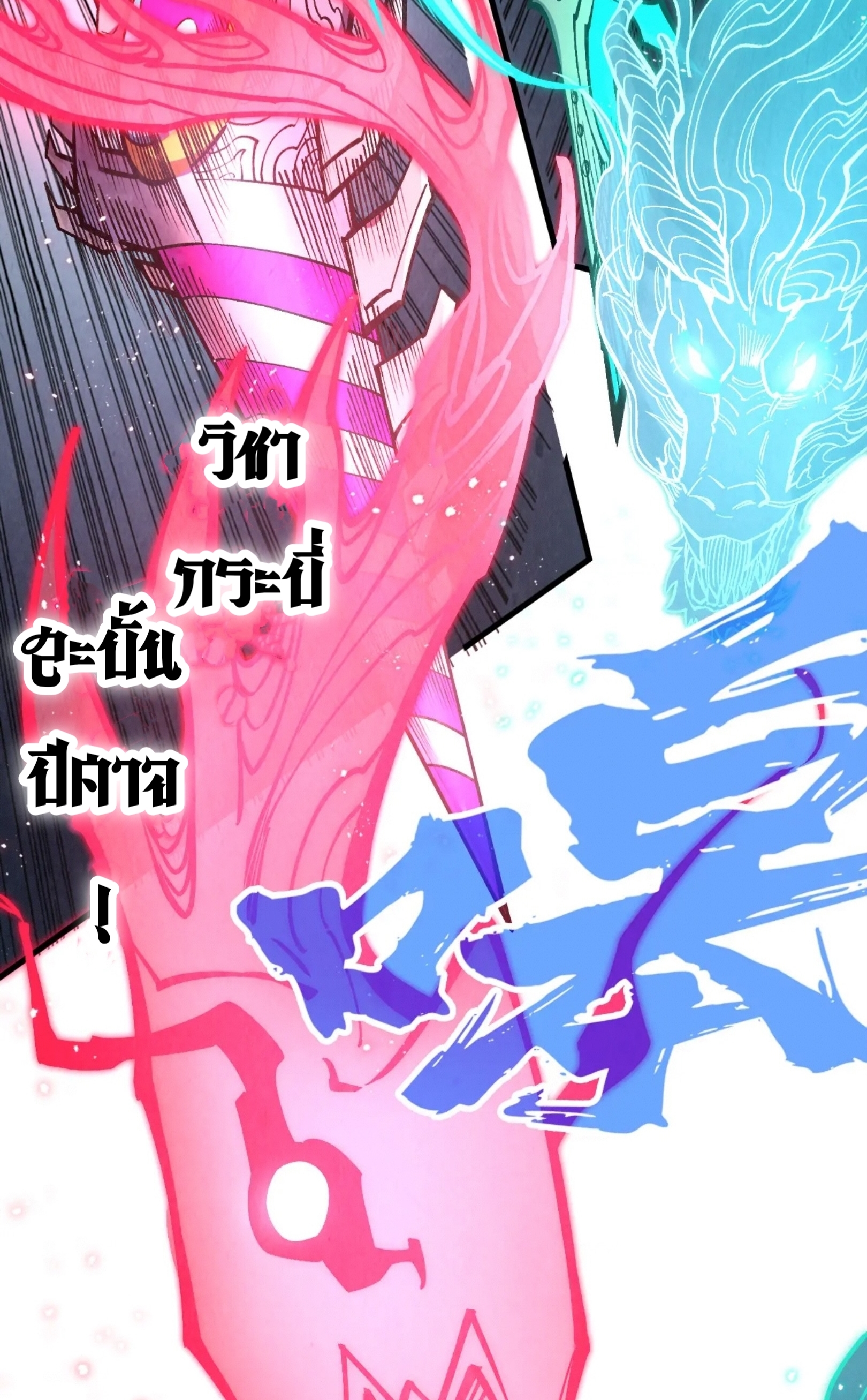 มหาเทพนิรันดร์กาล ตอนที่ 184 หน้า 18