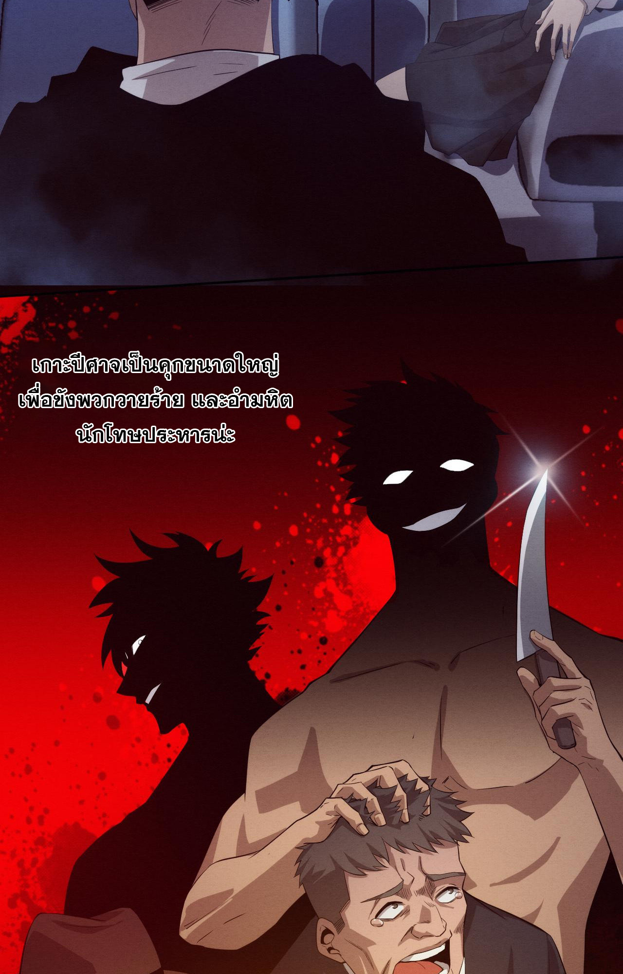 The Frenzy Of Evolution ตอนที่ 89 หน้า 15