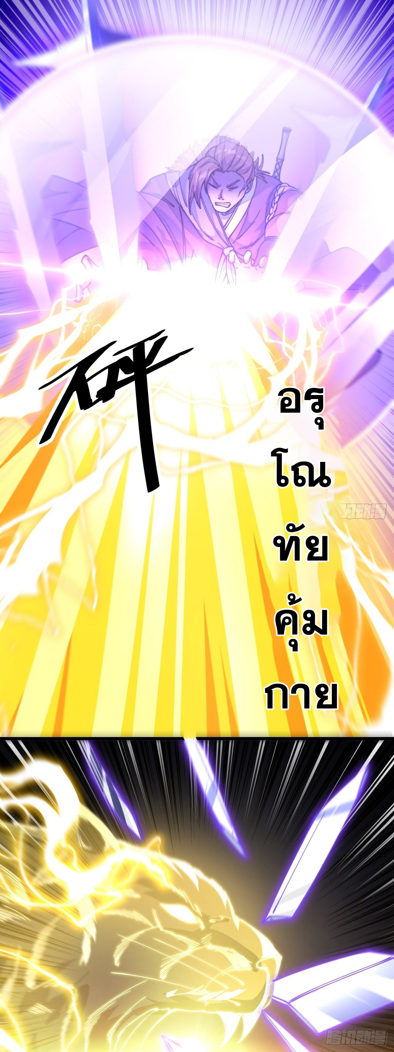 บุรุษที่มีโชค คงไม่ใช่ข้าแล้วแหละ ตอนที่ 49 หน้า 26