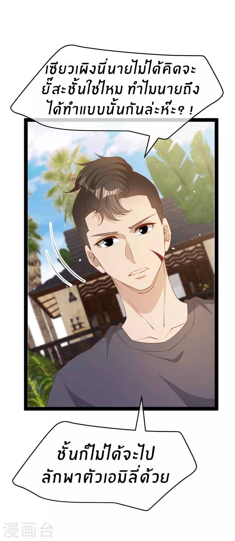 God Fisherman ตอนที่ 272 หน้า 6