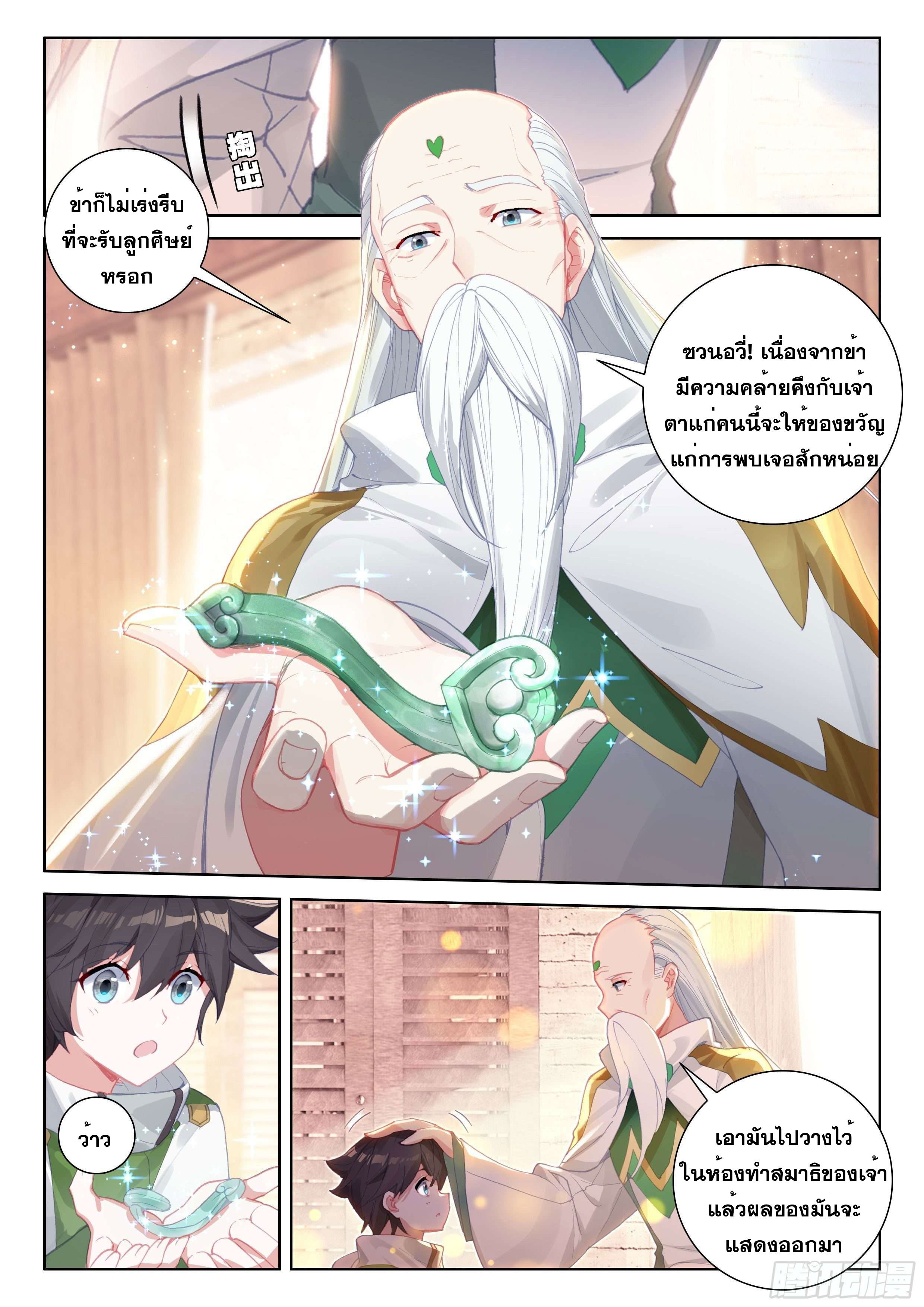 Soul Land IV – The Ultimate Combat มหาศึกการต่อสู้ ตอนที่ 76 หน้า 11