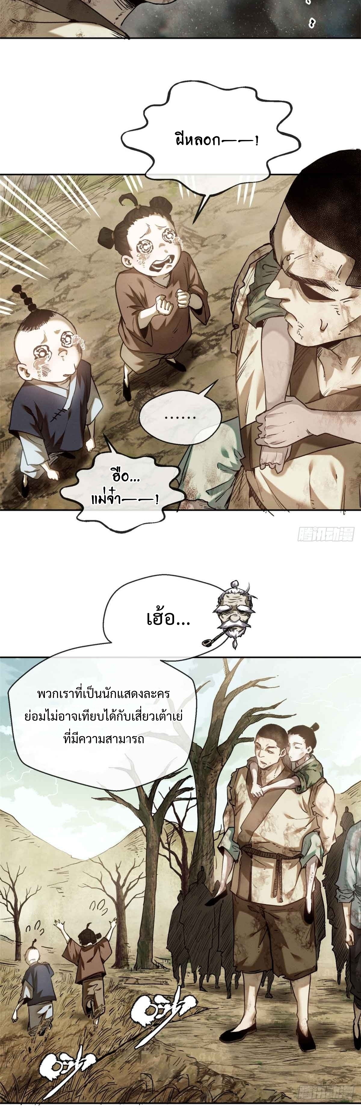 Dao of the Bizarre Immortal เซียนมรรคพิกล คนวิปลาส ตอนที่ 31 หน้า 17