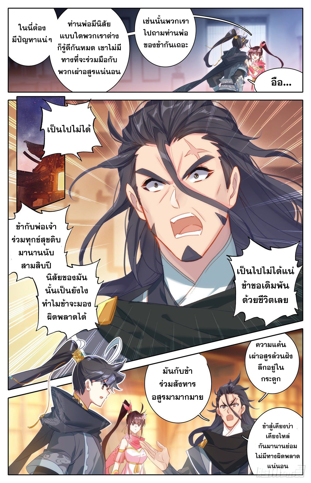 Azure Legacy (ทันจีน) ตอนที่ 133 หน้า 5