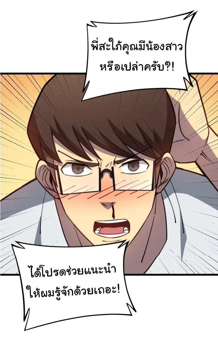 Bad Hand Witch Doctor สุดยอดพ่อมดหมอผี ตอนที่ 254 หน้า 42