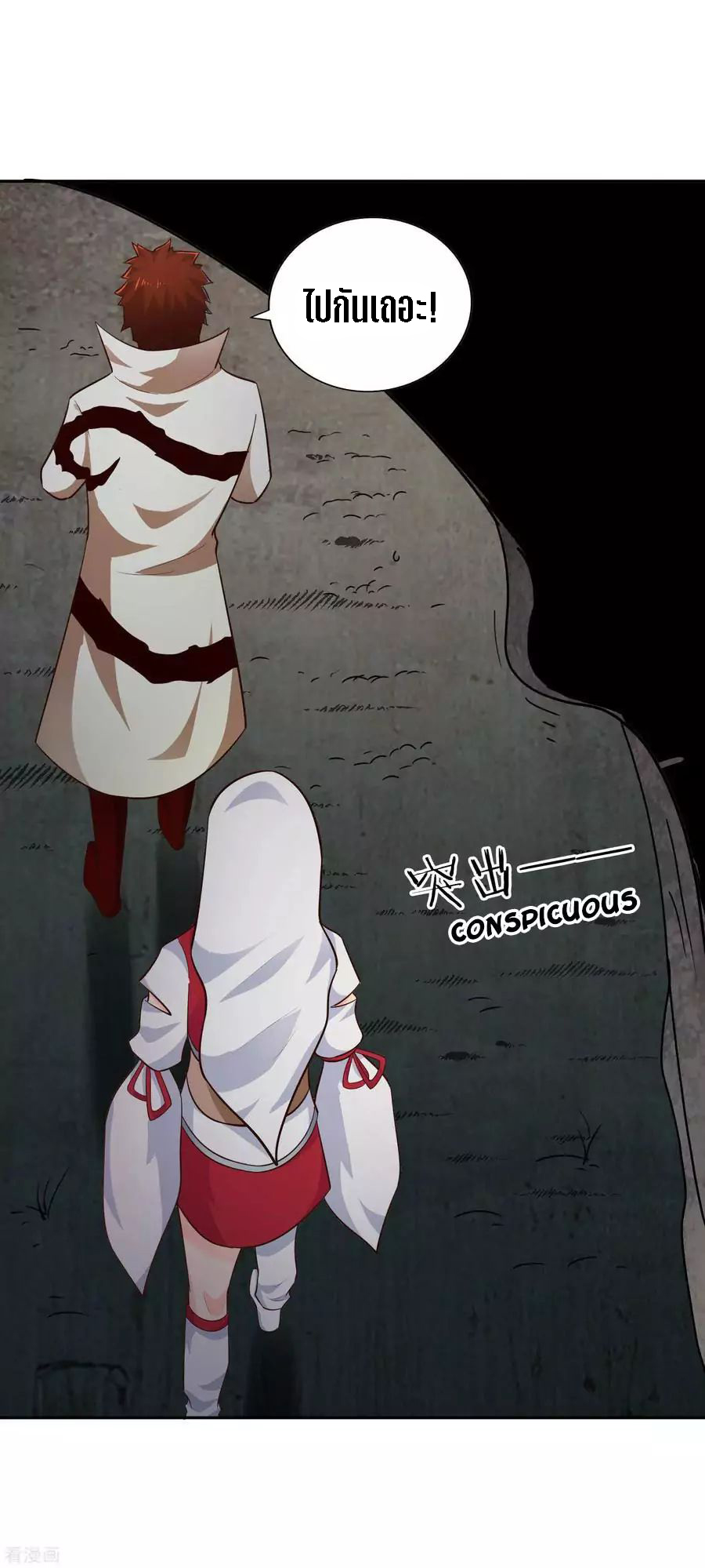 Wu Ling Sword Master ตอนที่ 61 หน้า 21