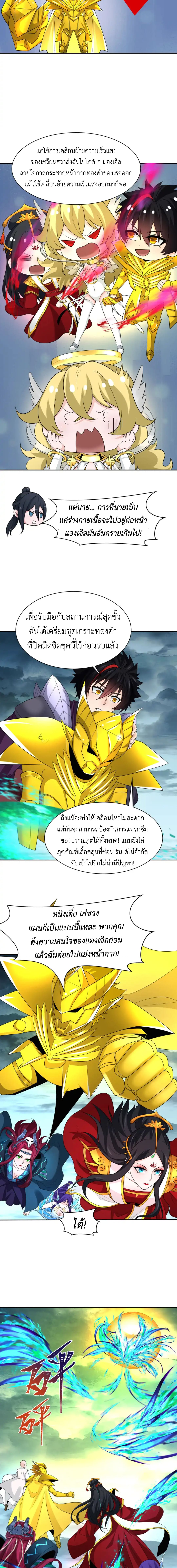 Era of the Haunted - ยุคสมัยแห่งภูตผี ตอนที่ 209 หน้า 3