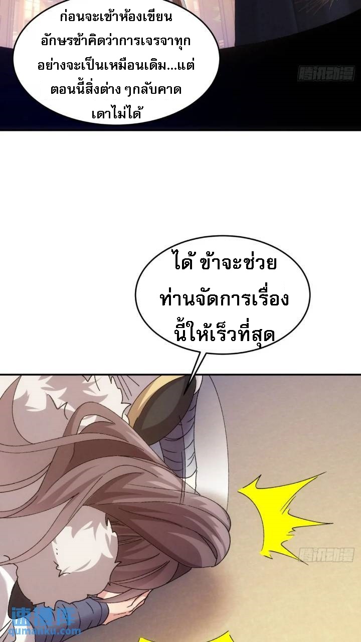 ข้าจะกำหนดชะตาตัวเอง ทันจีน ตอนที่ 198 หน้า 24