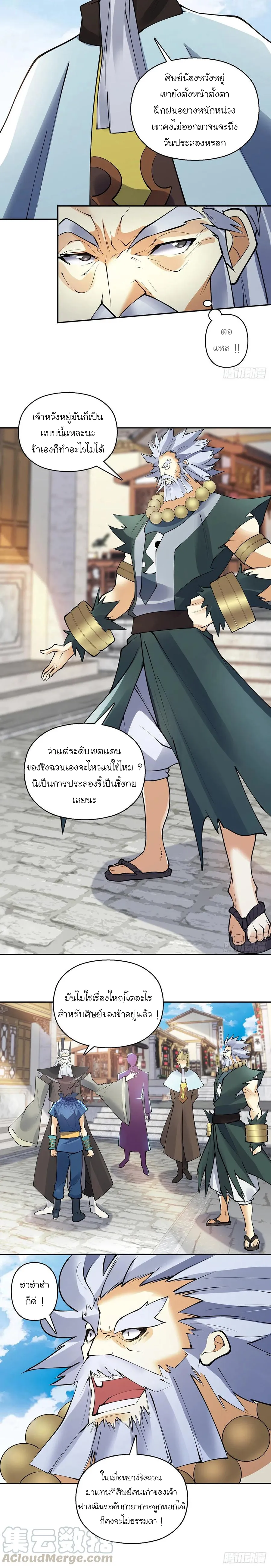 (จบ) Heavenly God Mnemonic (กำเนิดใหม่เทพวรยุทธตระกูลหยาง) ตอนที่ 27 หน้า 40