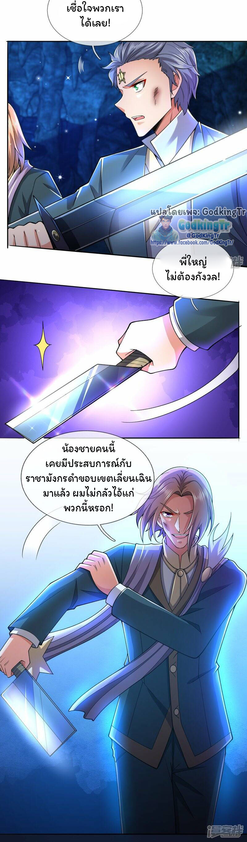 ราชาเทพนิรันดร์ (Eternal god king) ตอนที่ 279 หน้า 10